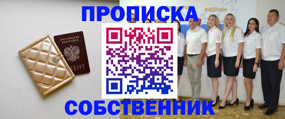 прописка в квартире в Краснокамске